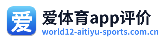 爱体育app评价 Logo